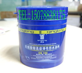 廣西防水材料品牌產(chǎn)品青龍丙烯酸酯高級彈性防水涂料價格